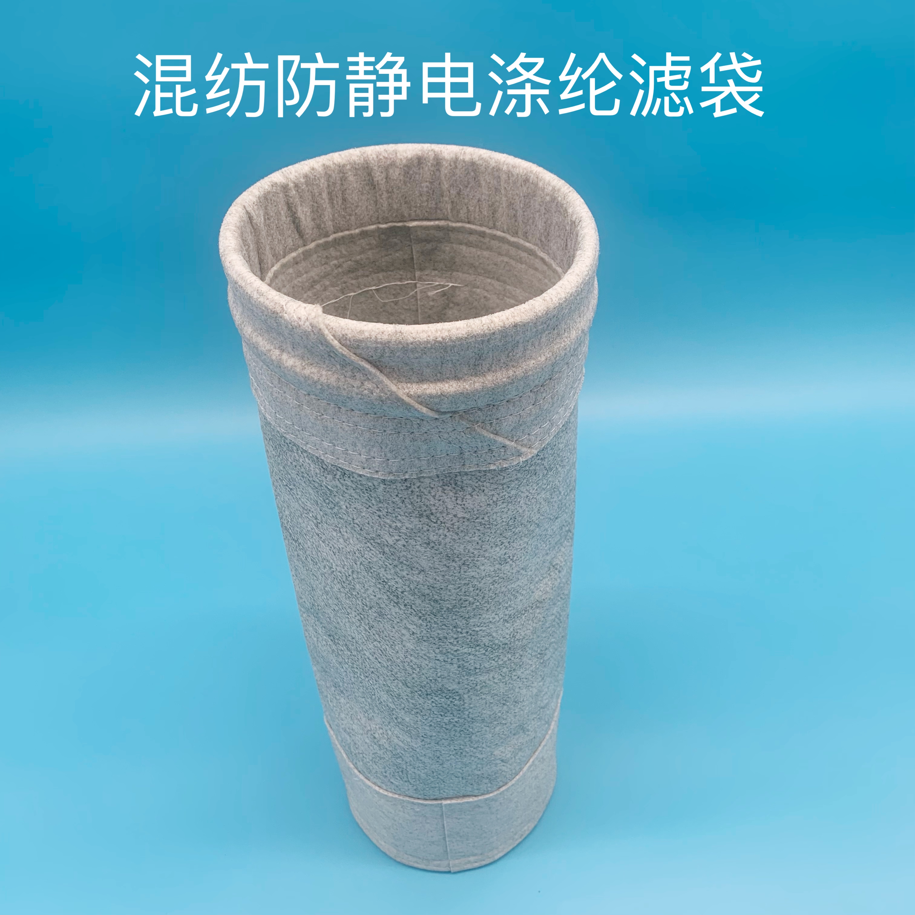 涤纶混纺防静电布袋